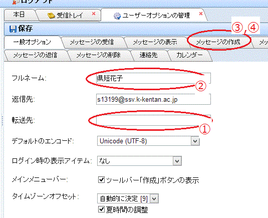 学生用ウェブメールについて